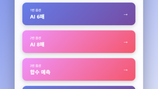 갬블존 모바일 버전 (4종 완료)